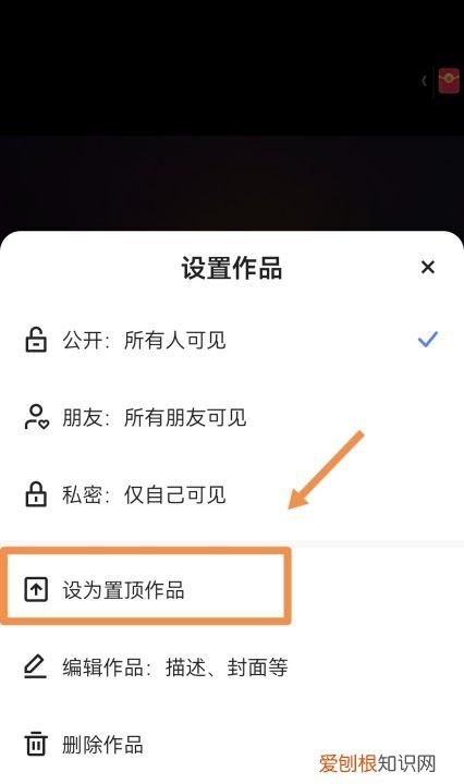 快手作品置顶怎么设置，我想问一下快手自己的作品怎么顶置呢