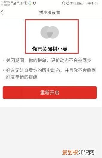 拼多多怎么关掉拼小圈，拼多多里的拼小圈怎么关闭?