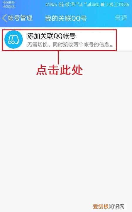 QQ关联是什么意思，关联qq号是什么意思?还在对方知道吗?