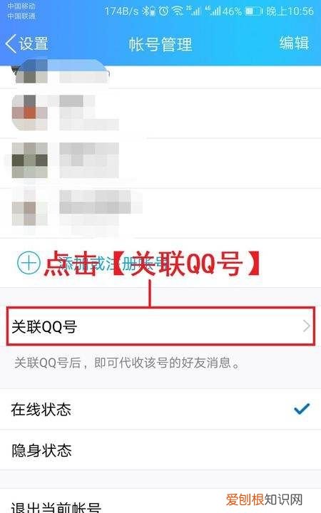 QQ关联是什么意思，关联qq号是什么意思?还在对方知道吗?