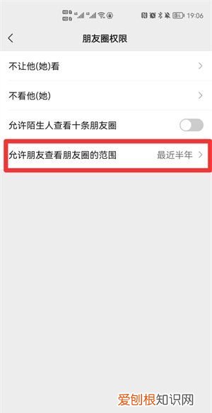 朋友圈对一人显示全部，朋友圈历史对一人显示全部别人三天