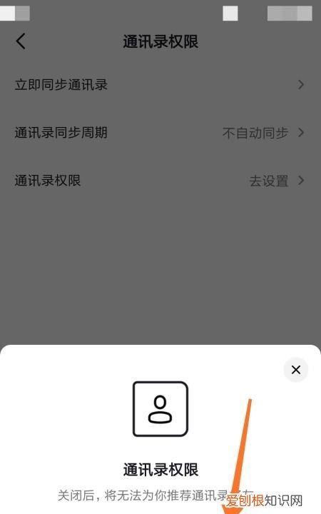 抖音怎么不让通讯录好友看到，抖音怎么关闭通讯录好友看不见我