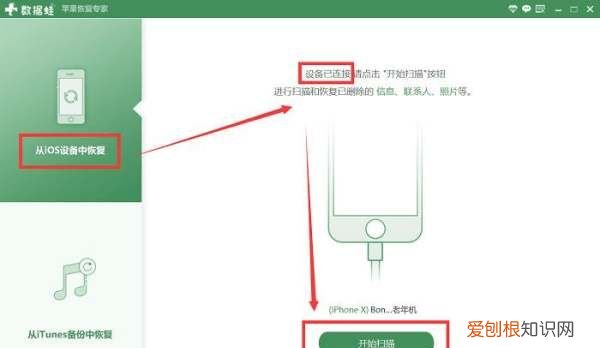 苹果手机如何恢复微信聊天记录