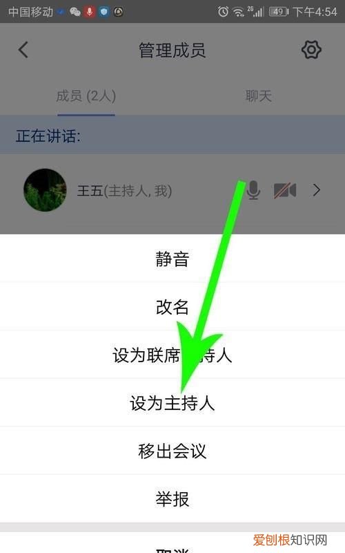 腾讯会议怎么设置主持人