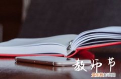 80句 2023教师节短信祝福语大全