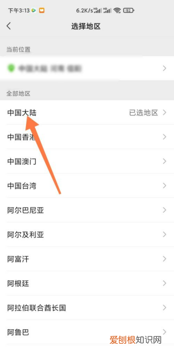 微信地址中国大陆怎么设置，微信中国大陆怎么设置不想要地区