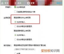 群文件怎么设置权限管理，qq群文件怎么设置上传权限