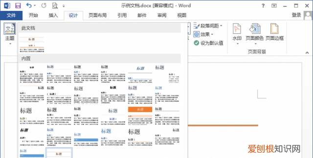 如何在word中进行配色?让阅读者赏心悦目呢