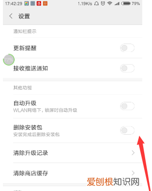 如何设置手机不自动删除安装包