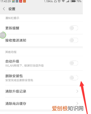 如何设置手机不自动删除安装包