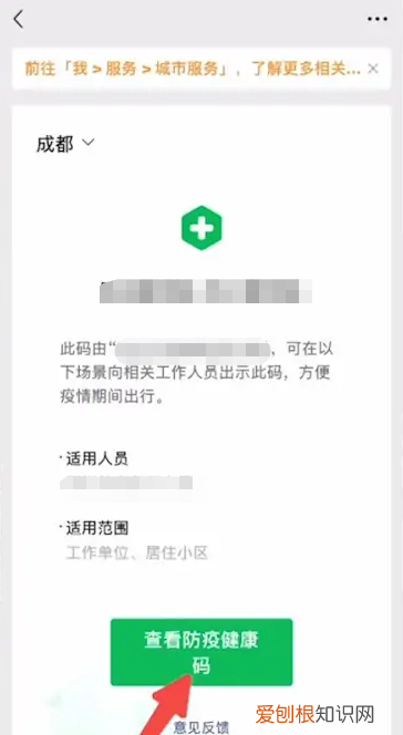 微信健康码怎么切换申请人，微信健康码怎么切换孩子的健康码