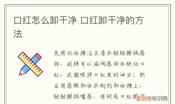 口红怎么卸，口红要怎么卸才会干净