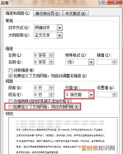 word行距设置为12倍，如何设置word文档的双倍行距