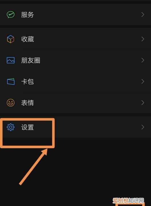 微信背景黑色怎么更改，微信底色变成黑色怎么设置回来
