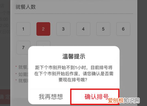 海底捞如何网上排号，海底捞小程序排号过号了怎么办