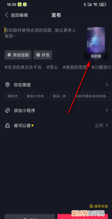抖音怎么选封面，抖音封面怎么设置不动