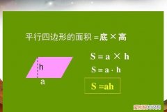 等底等高的平行四边形面积相等