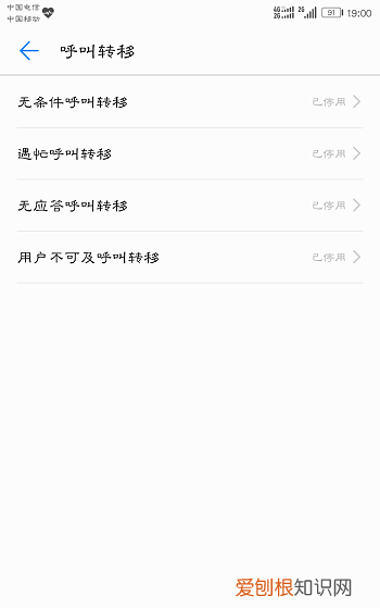手机呼叫转移怎么设置，呼叫转移怎么设置方法