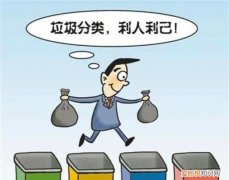 送给孩子们的礼物——系统全面地学习垃圾分类，做个有修养的人