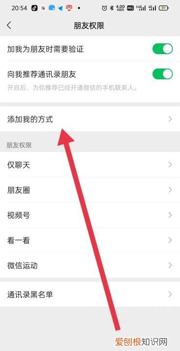 微信在哪里设置加好友限制，微信加好友怎么设置添加方式