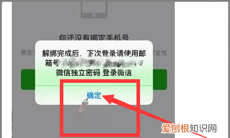 微信怎么解除手机绑定，微信如何解除手机绑定号码