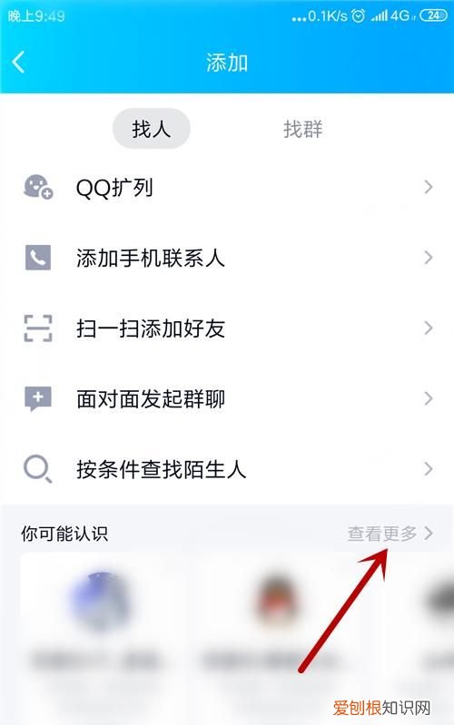 手机qq怎么看共同好友是谁，手机qq如何查看共同好友有哪些