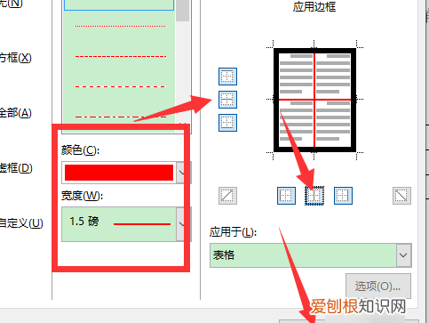 word外框内框不同怎么设置