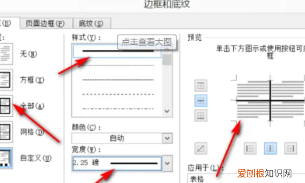 word外框内框不同怎么设置