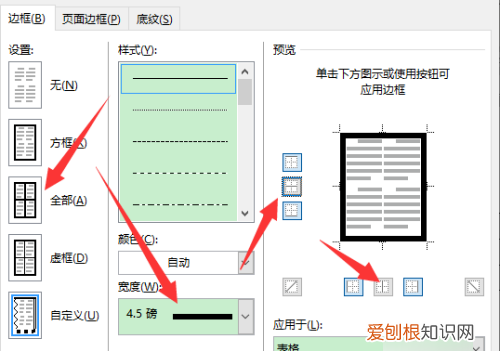 word外框内框不同怎么设置