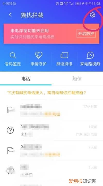 华为怎么改拦截提示音，华为手机黑名单怎么恢复回来