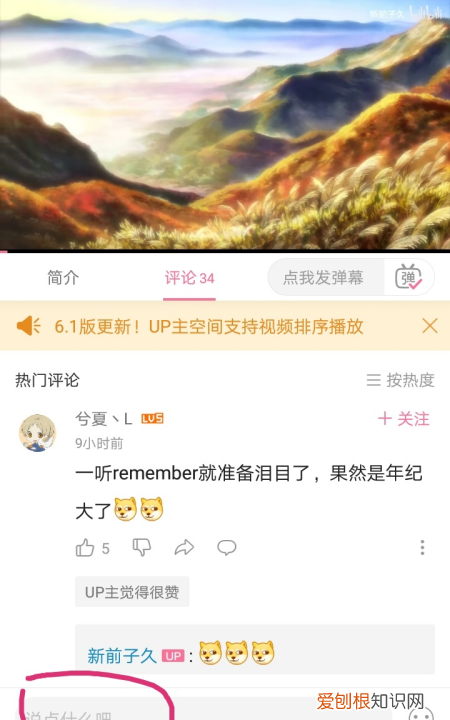 b站评论区怎么@人，b站视频怎么艾特别人