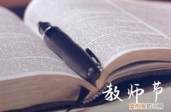 2023年优选教师节祝福语句