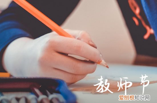 2023年小学生教师节暖心祝福语大全