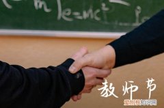 2023年幼儿园教师节祝福语50条
