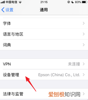 iphone信任怎么设置