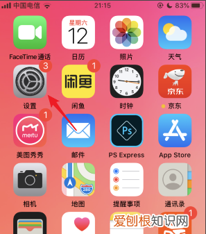 iphone信任怎么设置