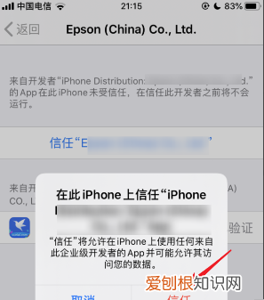 iphone信任怎么设置