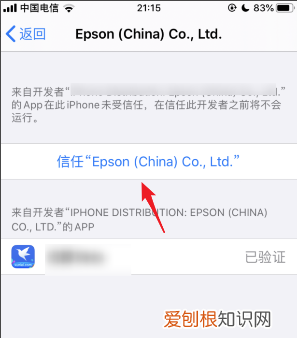 iphone信任怎么设置