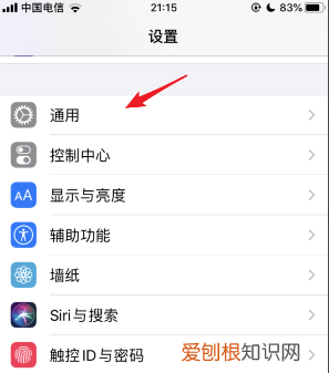 iphone信任怎么设置