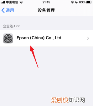 iphone信任怎么设置