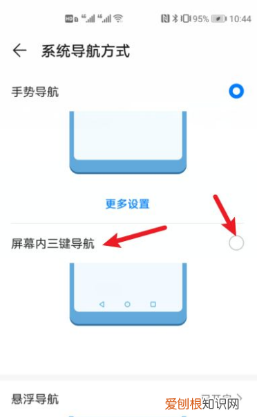 华为手机下面三个键如何设置，华为手机怎么设置下面的三个功能键