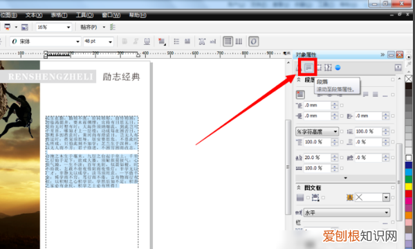 cdr应该咋才可以排版，cdr入门教程cdr排版教程