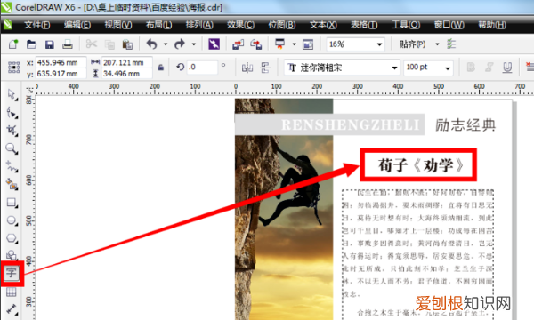 cdr应该咋才可以排版，cdr入门教程cdr排版教程