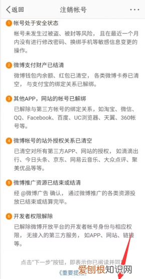 新浪微博怎么注销