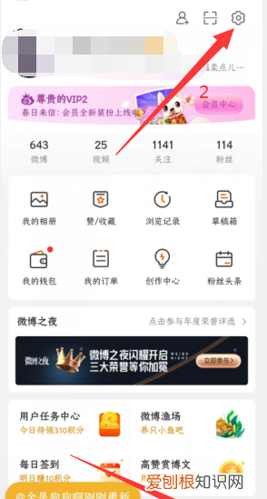 新浪微博怎么注销