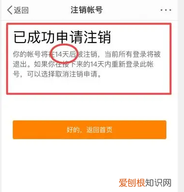 新浪微博怎么注销