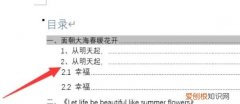 word一二三级标题设置
