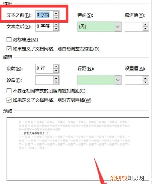 word一二三级标题设置