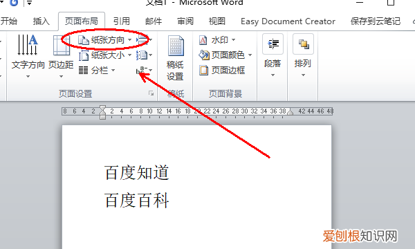 word文档怎么横向排版，手机word文档怎么横向排版表格