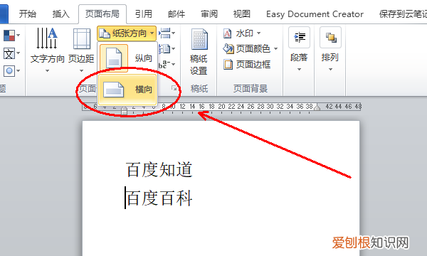 word文档怎么横向排版，手机word文档怎么横向排版表格